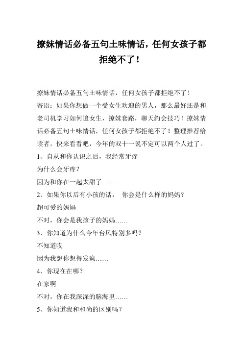 撩妹情话必备五句土味情话,任何女孩子都拒绝不了!