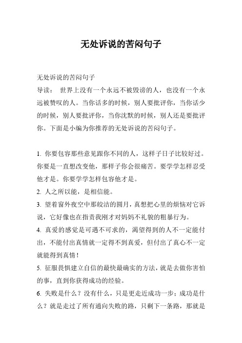 不能感同身受的经典句子 - 百度文库