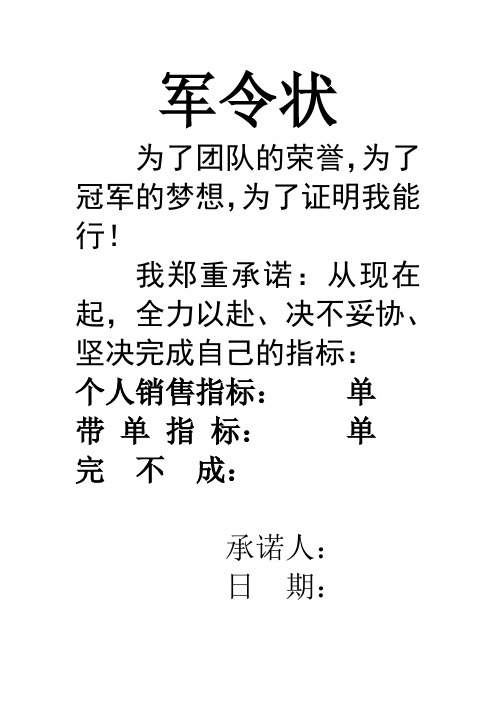 军令状 为了团队的荣誉,为了冠军的梦想,为了证明我能行!