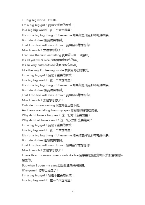 我是个重要的女孩!in a big big wrld ! 在一个大世界里!