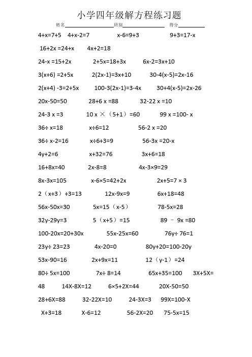 小学四年级解方程练习题 姓名班别得分4 x=7 54 x-2=7x-6=9 39 3=17