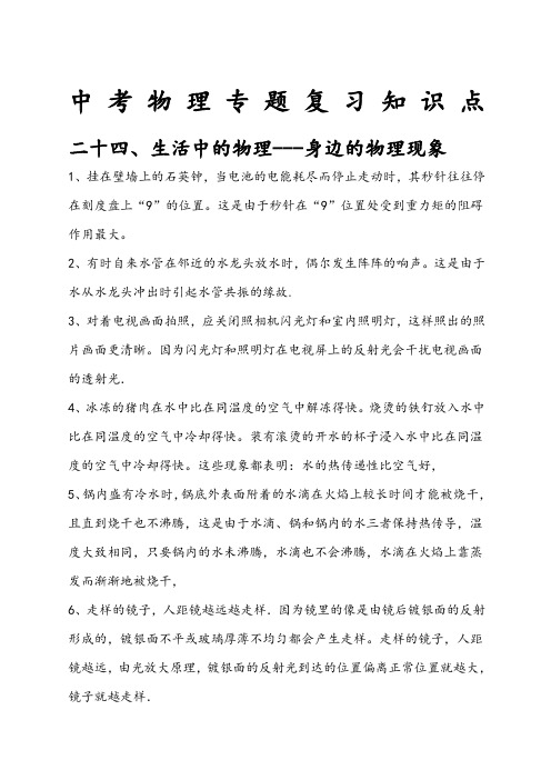 生活中的物理现象及解释 - 百度文库