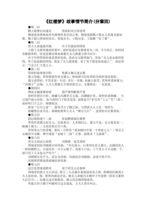 红楼梦故事情节简述 - 百度文库