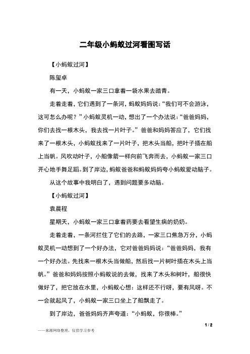 【小蚂蚁过河】陈玺卓有一天,小蚂蚁一家三口拿着一袋水果去踏青.