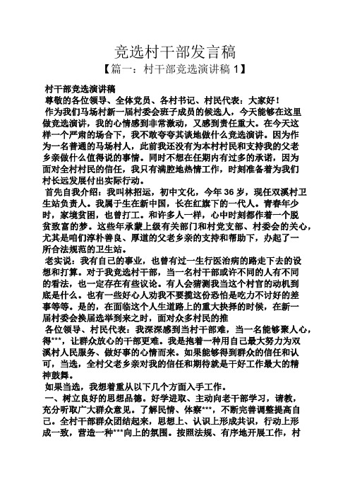 作为我们马场村新一届村委会班子成员的候选人,今天能够在这里做竞选