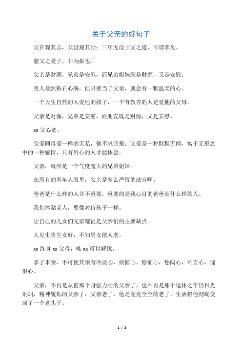 慈父之爱子,非为报也.