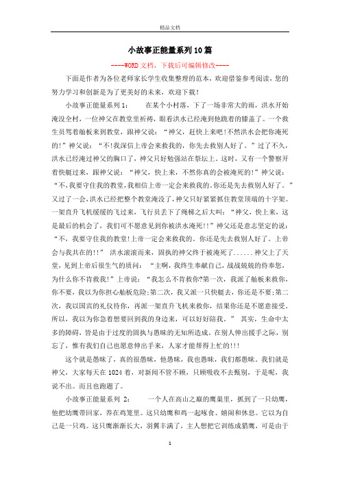 小故事正能量系列1:在某个小村落,下了一场非常大的雨,洪水