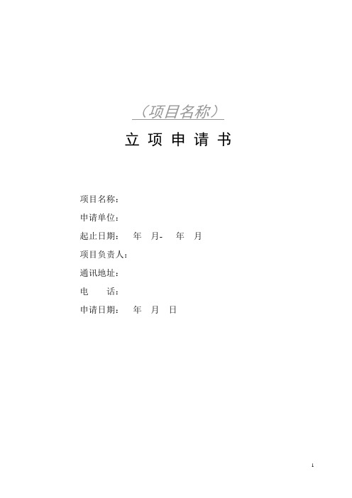 部门安装电话机申请(申请安装电话的函)