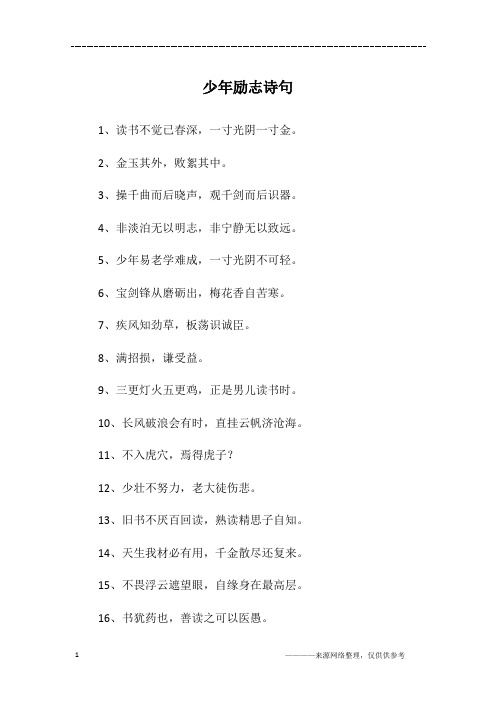 3,操千曲而后晓声,观千剑而后识器.4,非淡泊无以明志,非宁静无以致远.