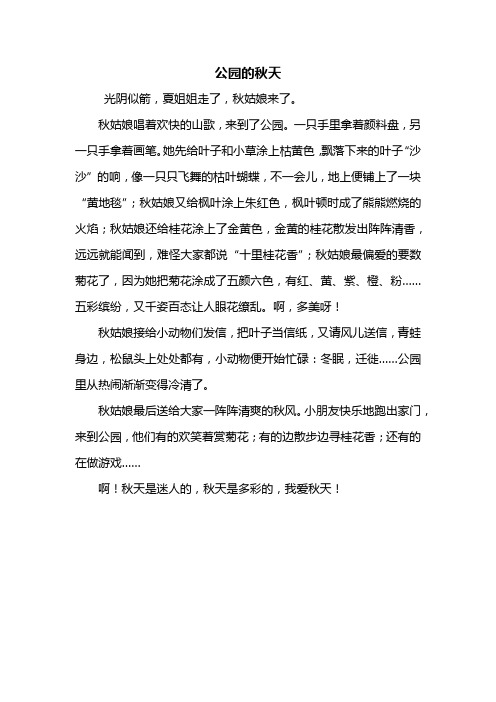 秋天的公园作文 - 百度文库