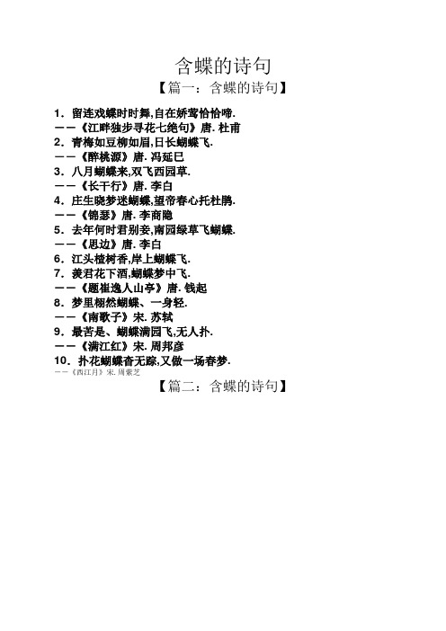 青梅如豆柳如眉,日长蝴蝶飞. --《醉桃源》唐.冯延巳 3.