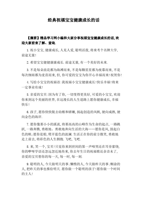 祝小朋友快乐成长的句子 - 百度文库