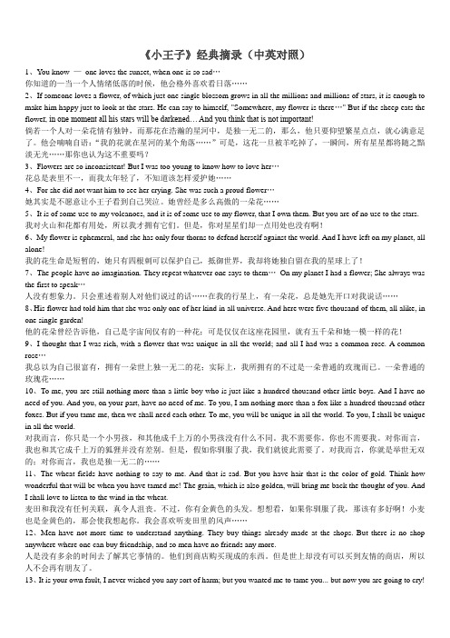 小王子好句摘抄 - 百度文库