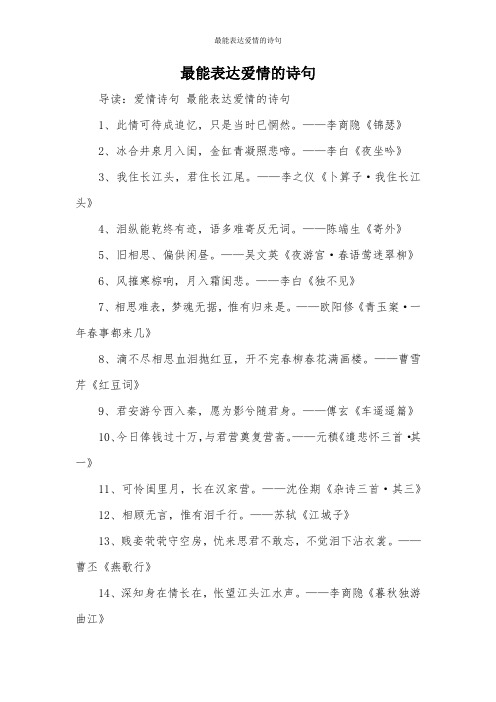 有深度表达爱意的诗 - 百度文库