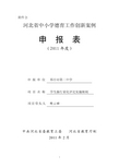 邢台市第二中学 项目名称学生操行量化评比实施细则 项目带头人樊云峰