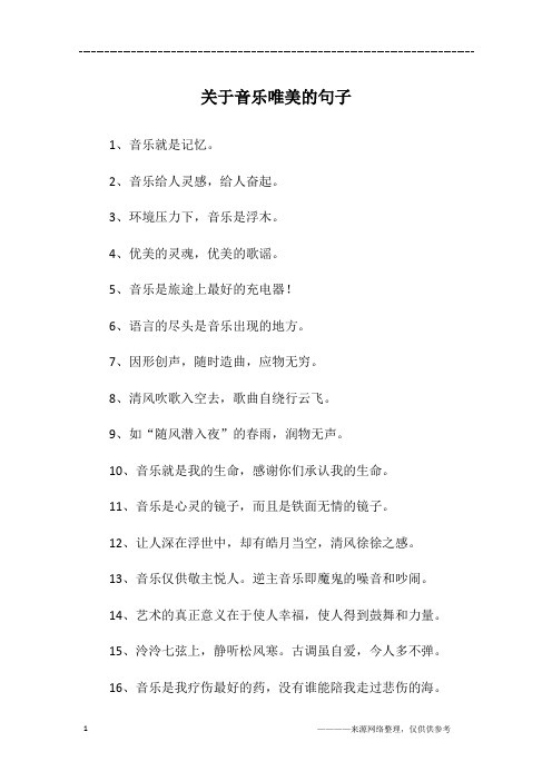 2,音乐给人灵感,给人奋起.3,环境压力下,音乐是浮木.