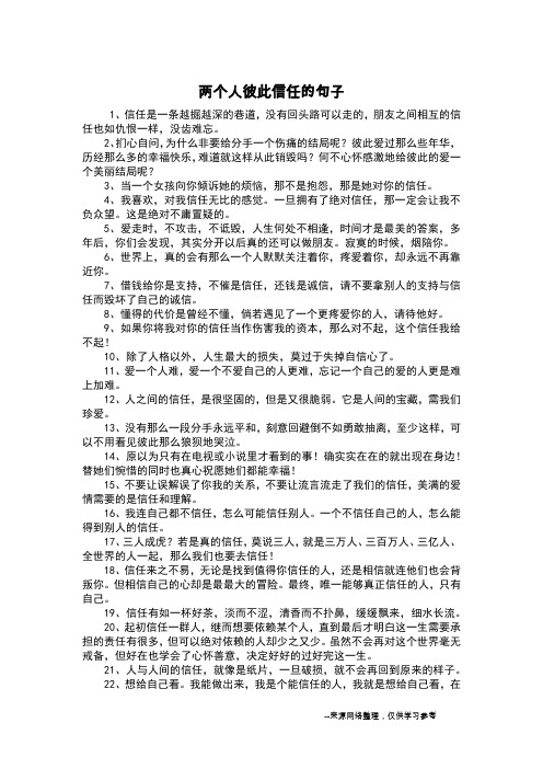 1,信任是一条越掘越深的巷道,没有回头路可以走的,朋友之间相互的信任