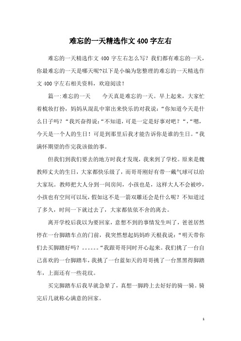 我们都有难忘的一天,你最难忘的一天是哪天呢?