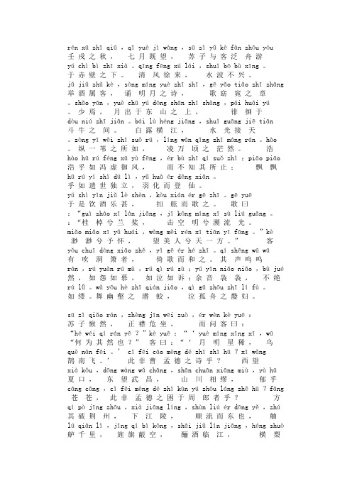 赤壁赋原文朗读 - 百度文库