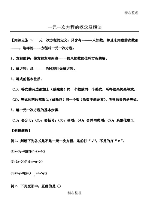 2,方程的解:使方程左右两边--的未知数的值叫方程的解. 3,解