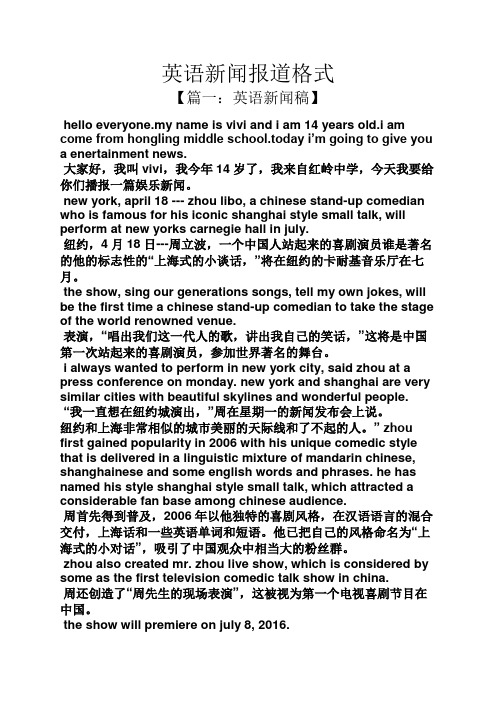 英语新闻稿作文模板(英语新闻稿作文模板范文)