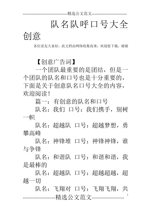 【创意广告词】 一个团队最重要的是团结,但是一个团队的队名和口号