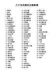 85式太极拳拳谱详细图片