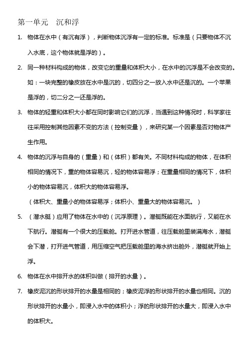 同一种材料构成的物体,改变它的重量和体积大小,在水中的沉浮是不会