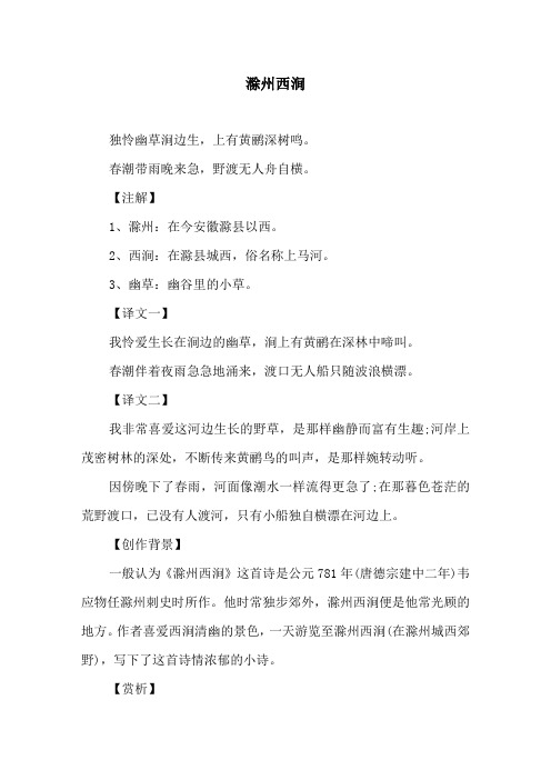 滁州西涧 的古诗 - 百度文库