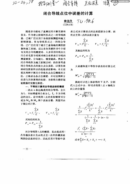 中误差计算公式