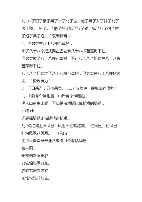 高级绕口令 - 百度文库