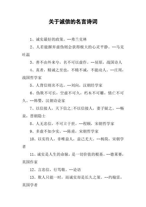 关于诚信的名言诗词 1,诚实最好的政策.