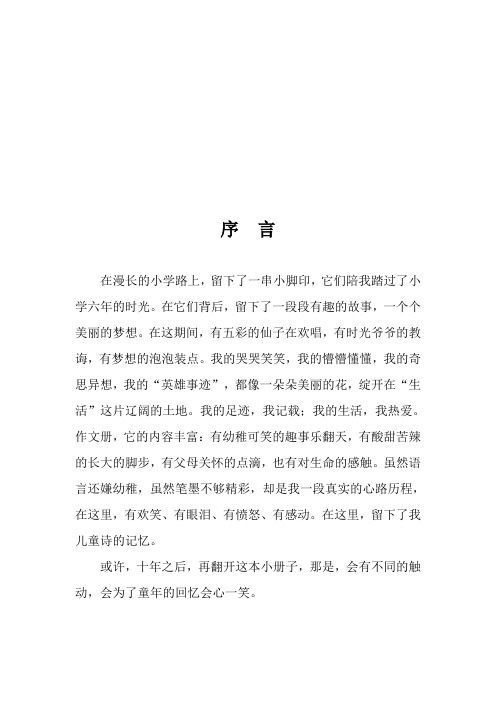 作文集序言怎么写 - 百度文库