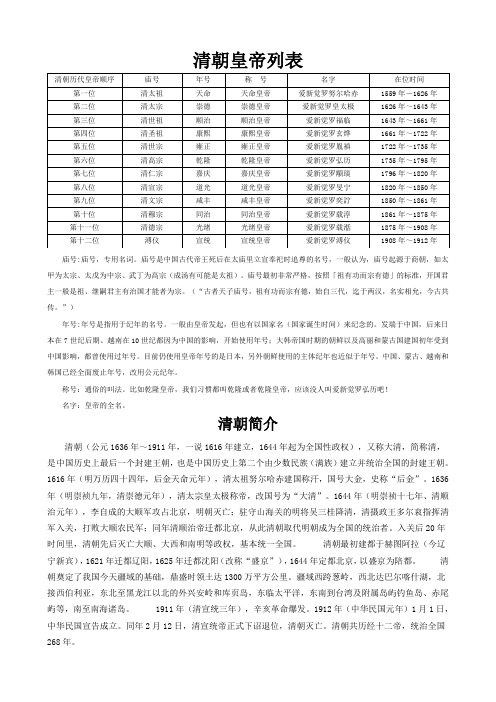 清朝皇帝列表及简介 - 百度文库