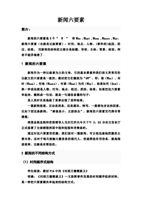 有新闻六要素的新闻消息(有新闻六要素的新闻消息战争时期)