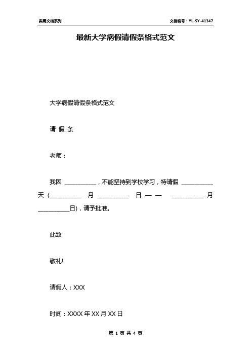 此致敬礼!请假人:xxx时间:xxx