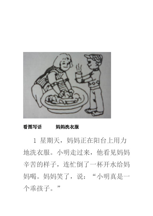 小明走过来,他看见妈妈辛苦的样子,连忙倒了一杯开水给妈妈喝.