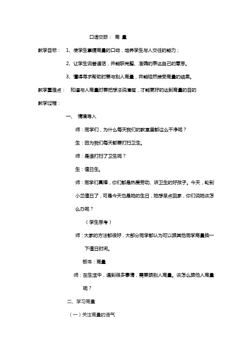 二年级口语交际商量范文 - 百度文库