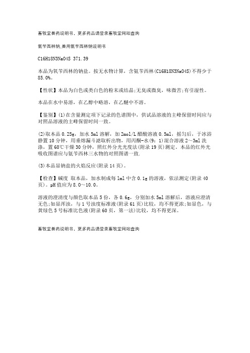氨苄西林钠说明书 - 百度文库