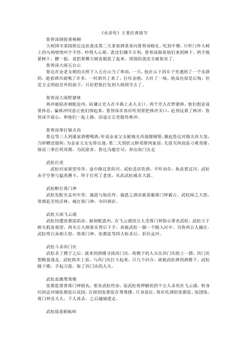 《水浒传》主要经典情节 鲁智深倒拔垂杨柳 大相国寺菜园附近这伙泼皮