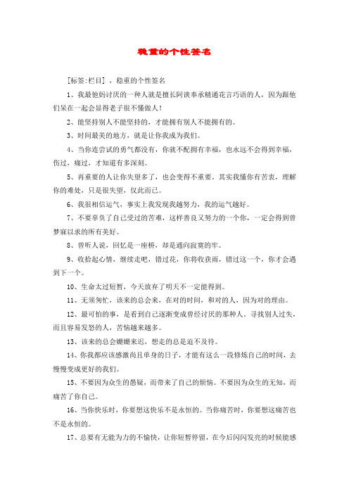 女人成熟稳重个性签名 - 百度文库