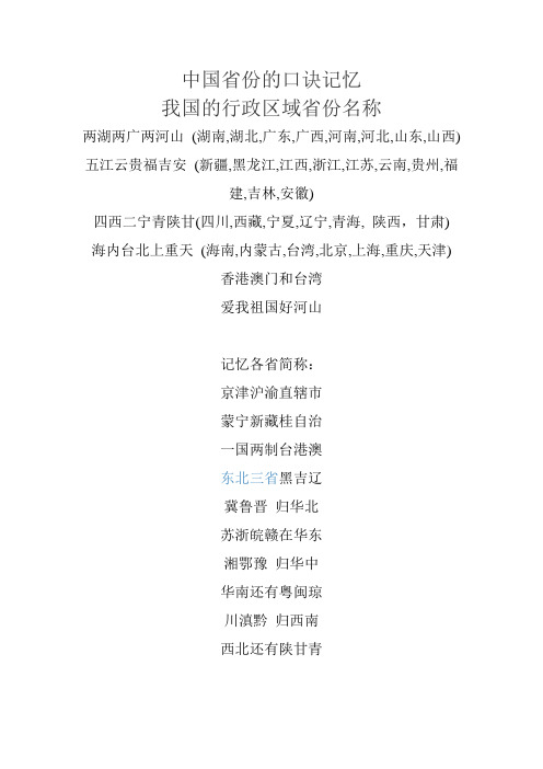 省份简称顺口溜 - 百度文库