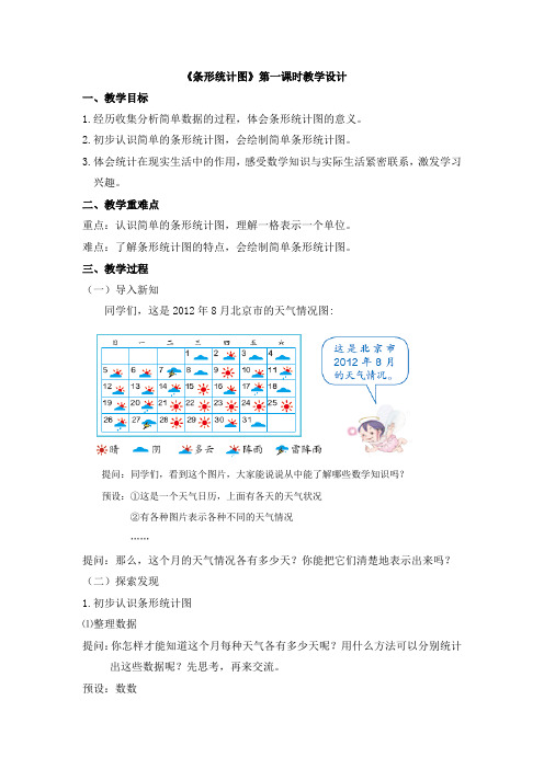 条形统计图教案 - 百度文库
