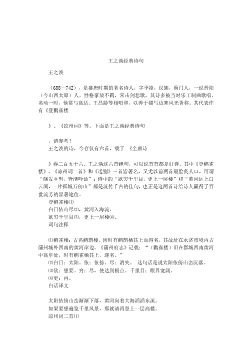 是盛唐时期的著名诗人,字季凌,汉族,蓟门人,一说晋阳(今山西太原)人