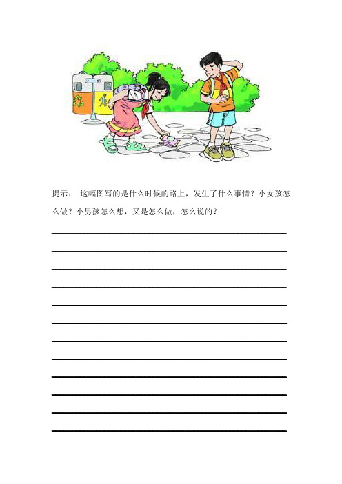 一年级下册快乐暑假里的看图写话 - 百度文库