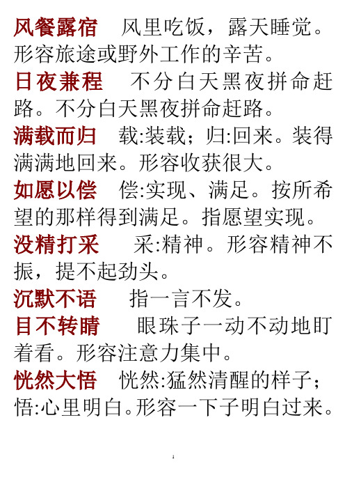 三开头的四字成语 - 百度文库