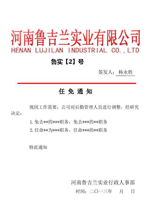 任命文件格式红头文件 - 百度文库