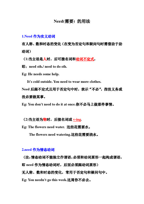 need(需要)的用法 1.