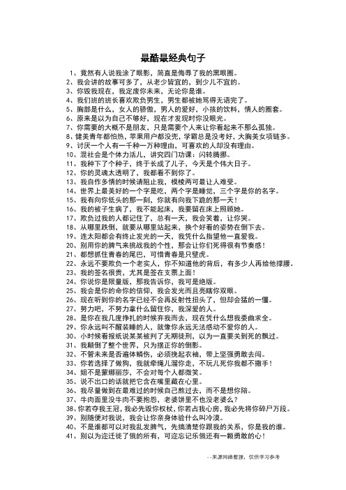 最经典的杀马特句子 - 百度文库