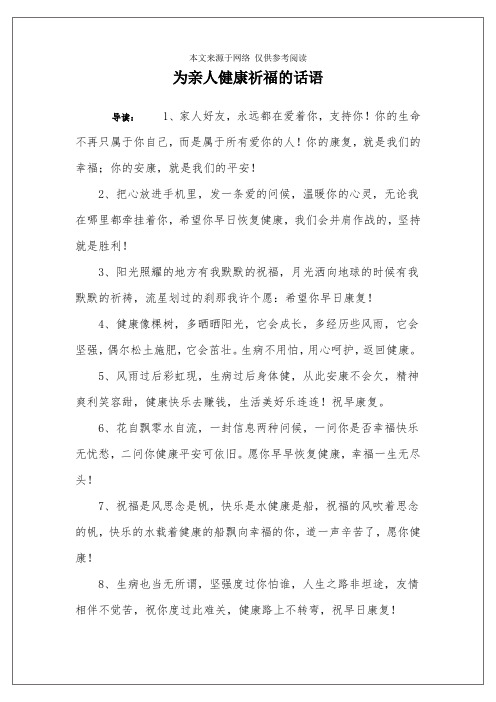 为病人祈祷的句子 - 百度文库